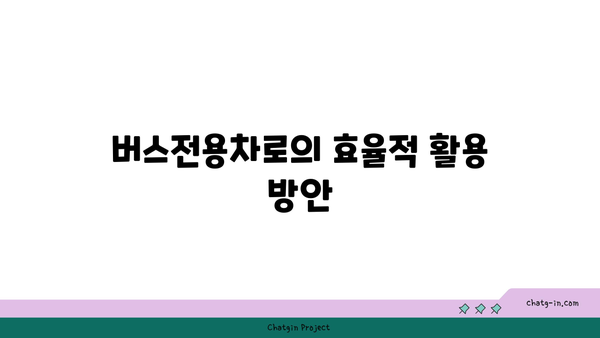 추석 연휴 고속도로 버스전용차로 연장, 갓길 주차장 무료 제공