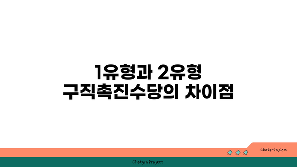 국민취업지원제도 1유형-2유형 구직촉진수당 신청법 가이드 | 신청 방법, 혜택, 자격 요건 안내