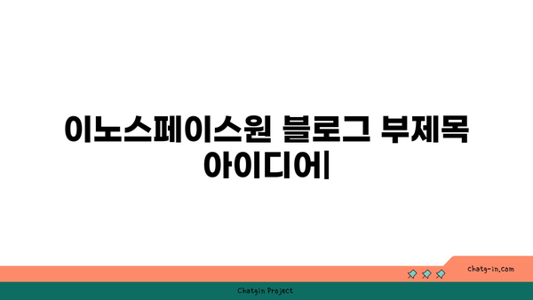 이노스페이스원| 미래 우주여행의 시작 | 우주여행, 민간 우주탐사, 이노스페이스원, 우주 관광