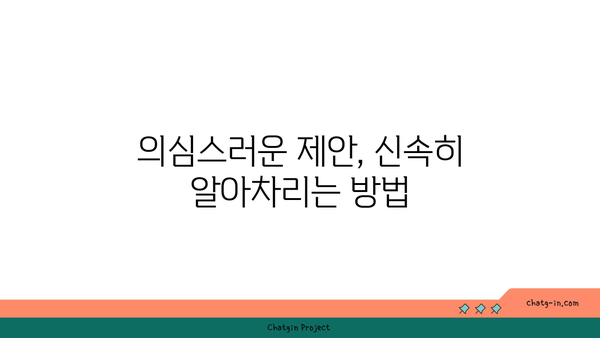 비대면 대출 사기에 대비하는 5가지 효과적인 방법 | 금융 사기 예방, 대출 안전 체크리스트, 온라인 대출 보호 팁