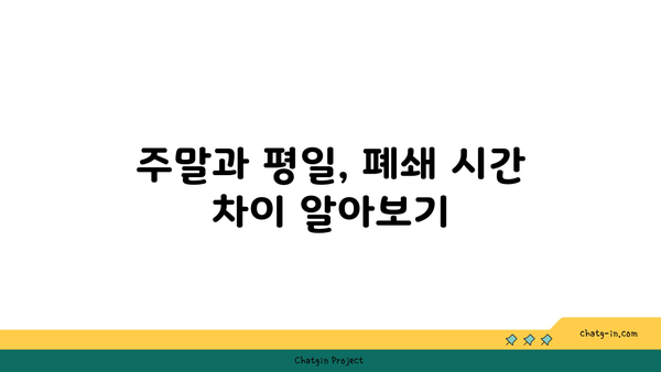 경부고속도로 버스전용차로 폐쇄 시간 확실히 알아보기