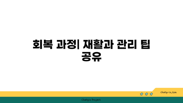 무릎 인공관절수술 비용과 지원 | 보험 혜택과 회복 팁 안내