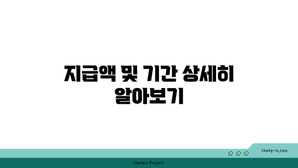 국민취업지원제도 구직촉진수당 신청하기, 지급 조건 확인하기