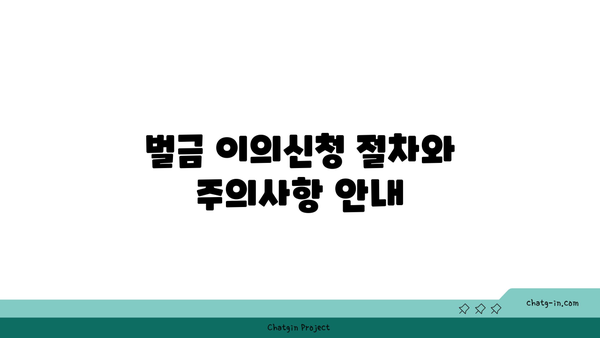 고속도로 버스전용차로 위반 벌금 안내