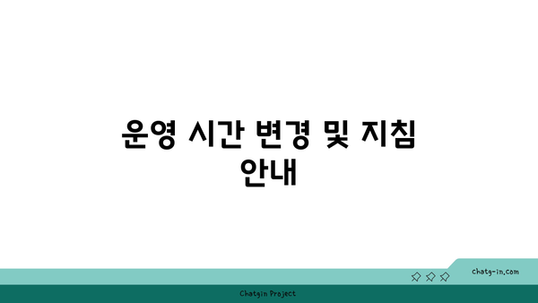 경부고속도로 버스전용차로 운영 구간 변경 알아보기