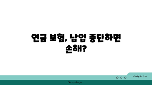 연금 보험 가입 후 꼭 알아야 할 7가지 주의 사항 | 연금, 보험, 가입, 유의사항, 팁, 정보