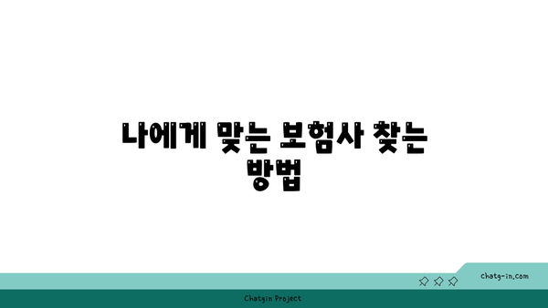 질병 후유 장해 보험 비교| 나에게 맞는 보장 찾기 | 보장 내용 분석, 보험사 추천, 가입 가이드