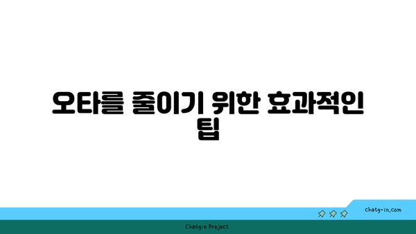 구직촉진수당 의무: 제출한 서류에 오타가 없는지 확인하기