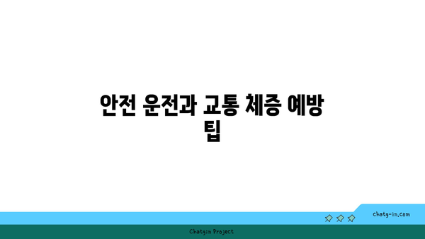 추석 연휴 고속도로 통행료 면제: 버스전용차로 기준