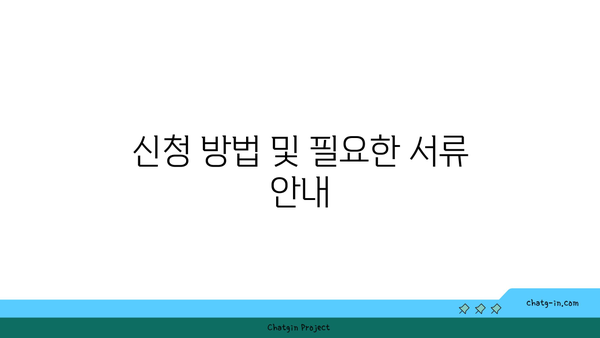 구직촉진수당 신청자격 및 지급일 안내