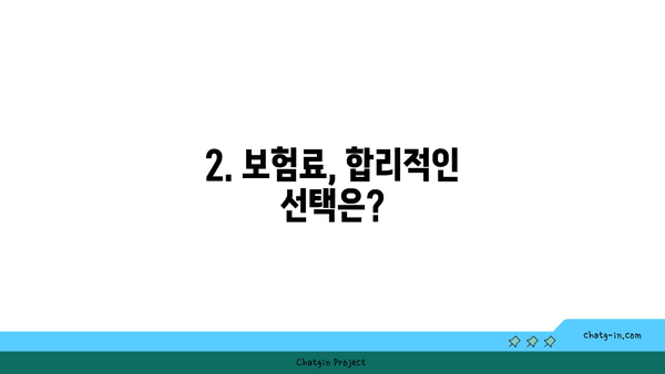 4세대 실비보험 가입 전 꼭 확인해야 할 주요 체크사항 | 보장 범위, 보험료, 갱신, 비교 가이드