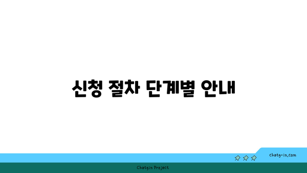 새출발기금 신청 방법 총정리| 서류 준비부터 신청 절차까지 완벽 가이드 | 새출발기금, 신청 절차, 필요 서류