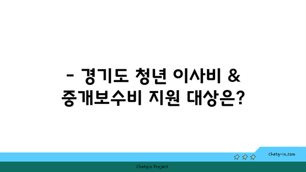 2024년 경기도 청년 이사비 & 중개보수비 지원 자세히 알아보기 | 이사 지원, 청년 정책, 경기도