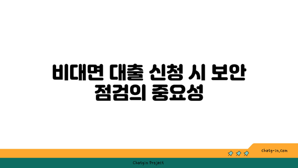 비대면 대출 사기에 대비하는 5가지 효과적인 방법 | 금융 사기 예방, 대출 안전 체크리스트, 온라인 대출 보호 팁