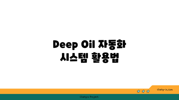 신한카드 Deep Oil 계산 자동화