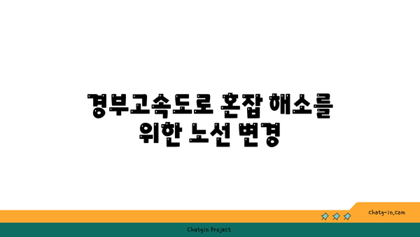 경부고속도로 버스전용차로 시간 운영 기준 다시 한번 확인