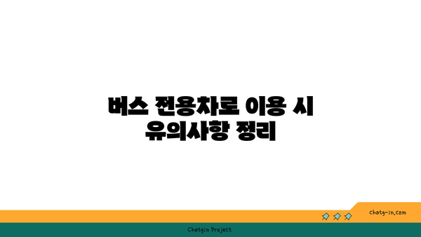 추석 경부고속도로 버스 전용차로 시간 기준 및 과태료 알아보기