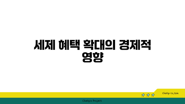 근로장려금 자격 확대를 위한 주장과 반대 의견| 논의의 핵심 포인트 분석하기 | 사회복지, 세제 혜택, 경제적 지원"