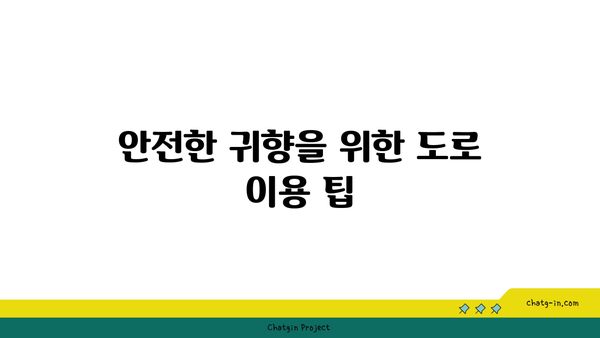 추석 연휴 고속도로 버스전용차로 연장, 갓길 주차장 무료 제공