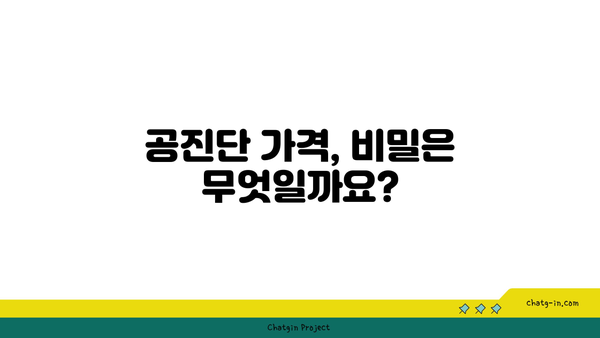 공진단, 왜 이렇게 비쌀까? | 가격 비밀, 배후 요인, 효능 분석