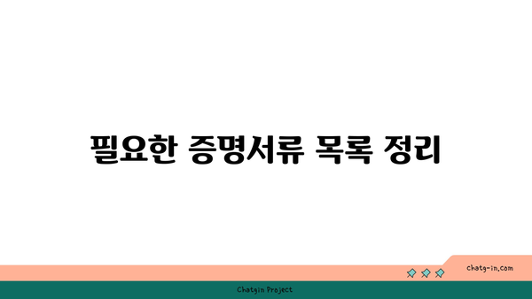 구직촉진수당 의무: 증명서류는 신분증과 함께 제출