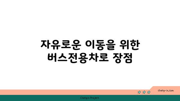 고속도로 버스전용차로 시간 분석