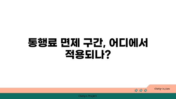 추석 고속도로 통행료 버스전용차로 이용 시간 및 구간