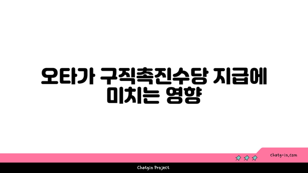 구직촉진수당 의무: 제출한 서류에 오타가 없는지 확인하기