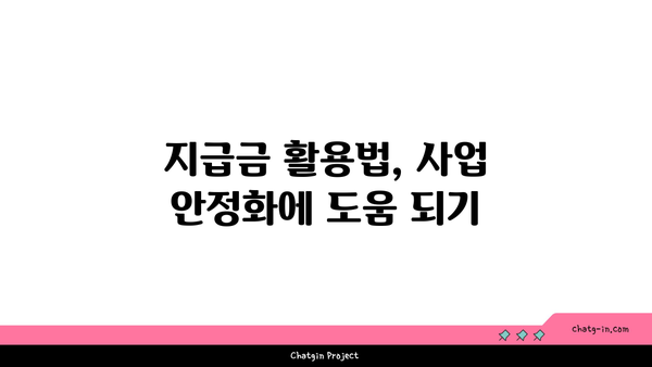 소상공인 지원 새출발기금 지급금| 빠르고 쉽게 신청하는 방법과 대상 안내 | 소상공인, 재정 지원, 정부 정책