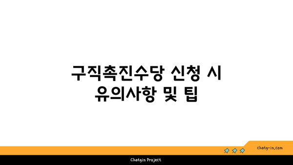 구직촉진수당 지원 내용, 대상자, 신청 방법