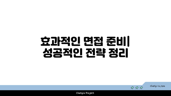 구직촉진수당 면접 영상 공개| 성공 비결과 전략 공개 | 구직 팁, 면접 준비, 취업 성공