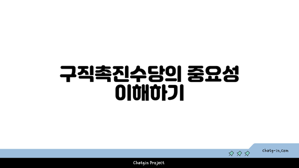 구직촉진수당 의무: 증명서류는 신분증과 함께 제출