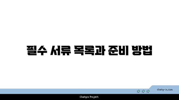 새출발기금 신청 방법 총정리| 서류 준비부터 신청 절차까지 완벽 가이드 | 새출발기금, 신청 절차, 필요 서류