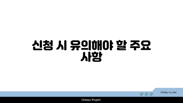 새출발기금 신청 유의사항 및 채무조정 영향 완벽 가이드 | 새출발기금, 채무조정, 금융 지원"