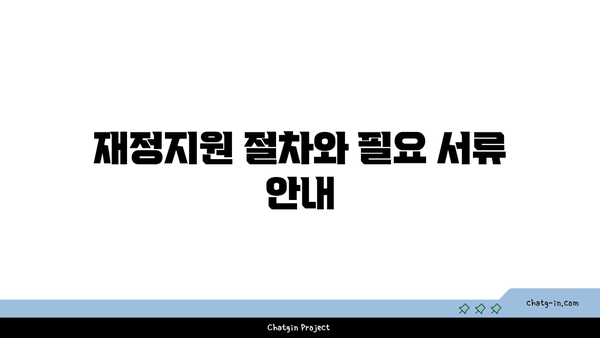 2024년 바뀐 새출발기금 조건과 부실차주 신청 방식 완벽 가이드 | 새출발기금, 부실채권, 재정지원"