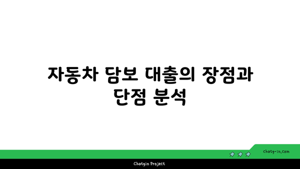 기업은행 자동차 담보 대출 | 무입금으로 쉽게 시작하는 방법과 실속 팁