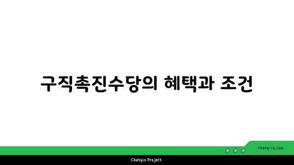 공시생 국취제 신청부터 구직촉진수당 입금까지: 후기 소개