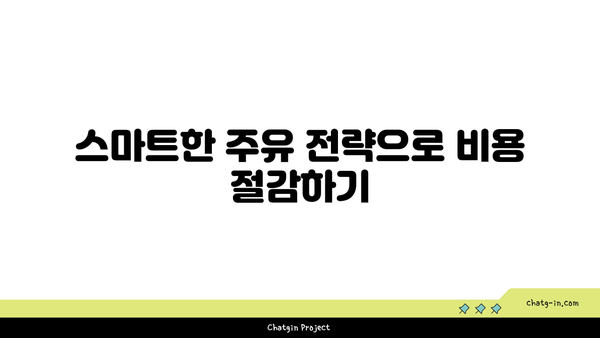 신한 딥오일카드| 주유 할인으로 알뜰하게 즐기는 법 | 주유 할인, 카드 혜택, 실속 팁