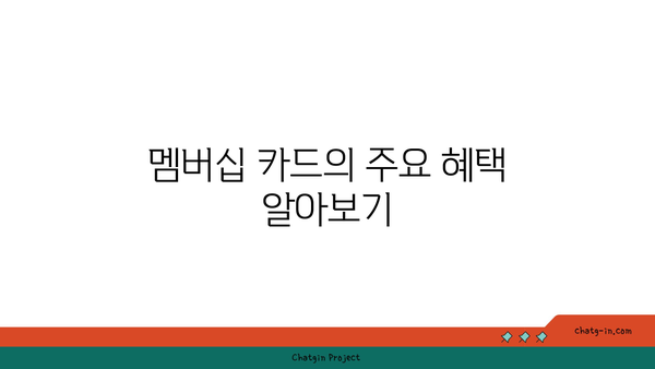 주유할 때 돈 아끼기| 멤버십 카드로 최대 할인 받는 방법 | 주유비 절약, 멤버십 혜택, 비용 절감 팁"