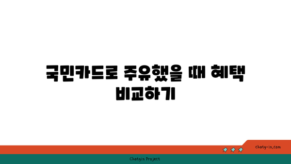 신한카드/국민카드 등: 주유할인 카드 혜택 확실히 파악하기