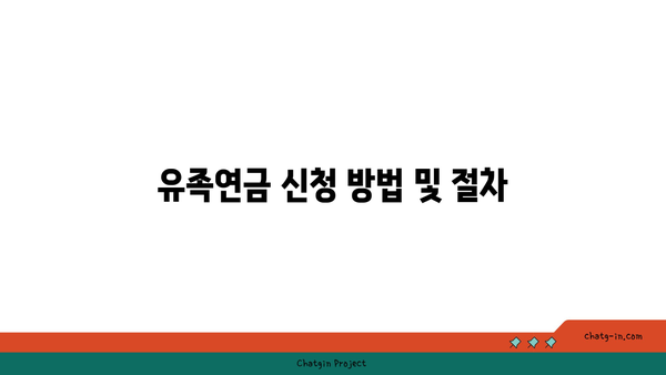 국민연금 배우자 사망 시 유족연금 지급 조건 및 필수 확인 사항 | 국민연금, 유족연금, 지급 조건