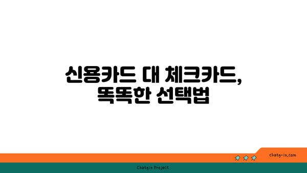 주유할인 카드 혜택 최신 순위| 신용카드와 체크카드 초간단 비교 방법 | 주유할인, 카드혜택, 금융 팁