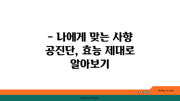 사향 공진단 효능 극대화, 직접 만들어 더욱 특별하게! | 사향 공진단 레시피, 효능, 주의사항