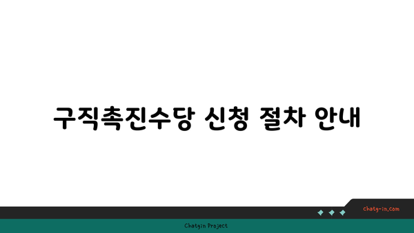 국민취업지원제도 신청하기! 구직촉진수당의 모든 것 | 취업지원, 구직 지원, 정부 정책