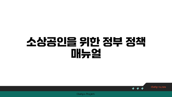 소상공인을 위한 새출발기금 연장 신청 안내| 부실차주 조건과 준비 팁 | 소상공인, 금융 지원, 정부 정책