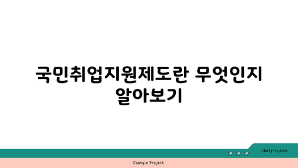 국민취업지원제도 구직촉진수당 신청 조건 및 방법 정리