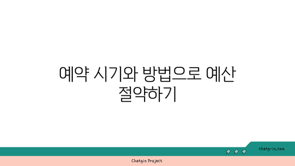 부산 리조트 예약:  숨겨진 할인 팁과 꿀정보 공개!