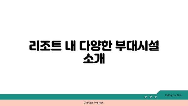 부산 아난티 코브 리조트 예약 가격: 회원권 혜택 총정리!