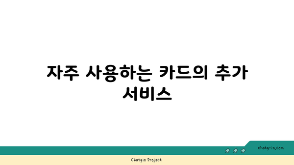 주유할인 멤버십 카드로 비용 절감하기