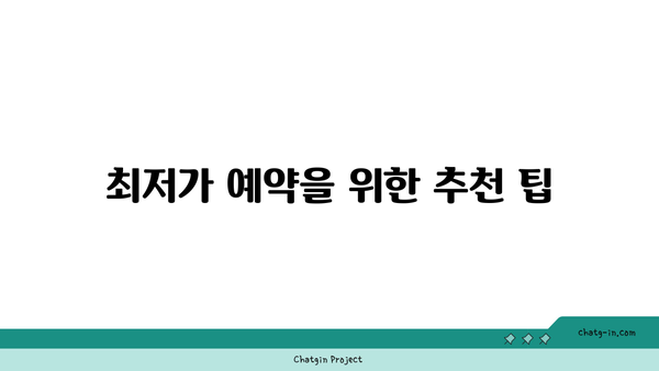 부산 수영장 리조트 가격 비교: 최저가 예약 방법